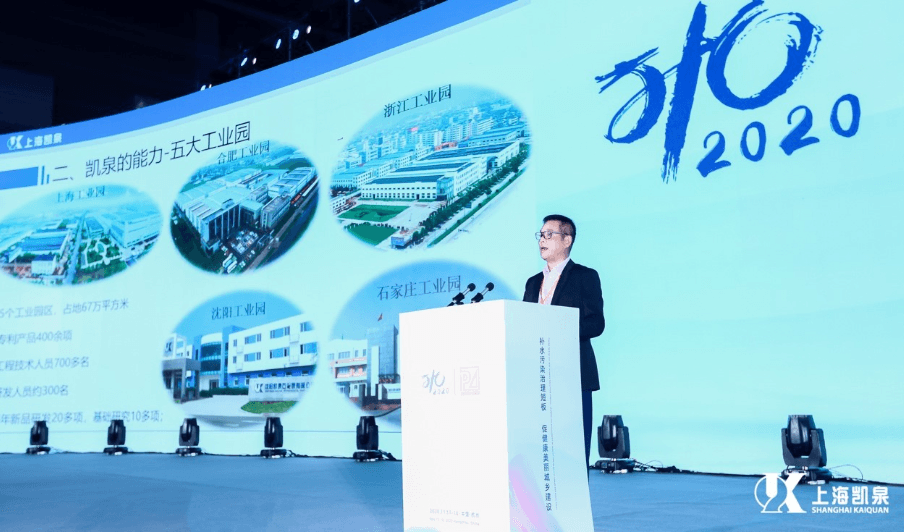 上海凯泉泵业(集团)有限公司董事长兼总裁林凯文先生 致辞
