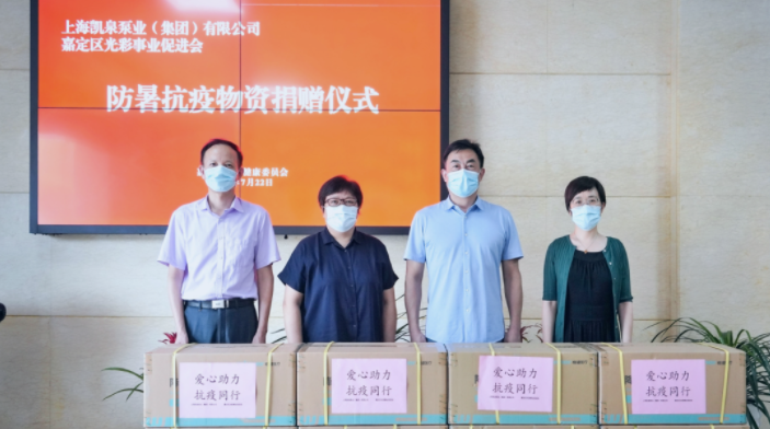 高温送清凉！凯泉向抗疫一线人员捐赠防暑物资