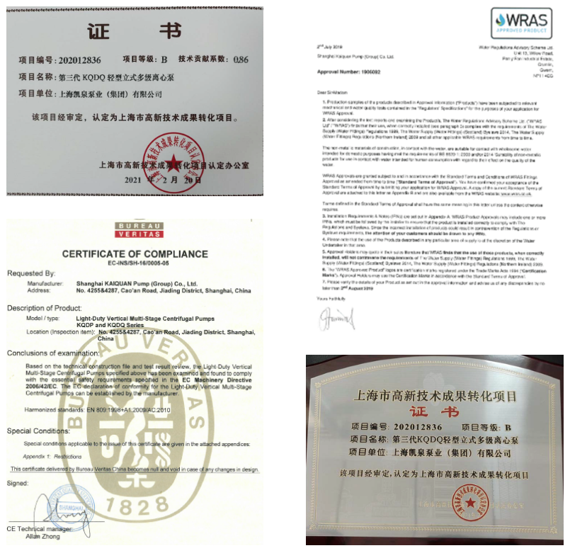 凯泉第三代冲压证书