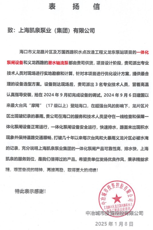 凯泉赢得了客户的表扬信