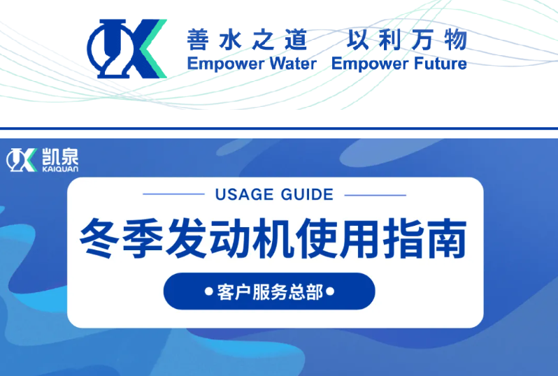 关于冬季发动机正确使用的温馨提示