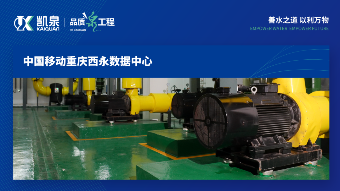 凯泉大口径单级泵,护航重庆万柜级高密算力中心(图1) 凯泉大口径单级泵,护航重庆万柜级高密算力中心