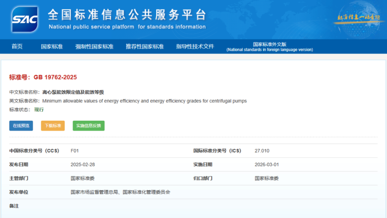 凯泉KQDP/KQDQ系列立式多级离心泵通过国家一级能效认证 凯泉KQDP/KQDQ系列立式多级离心泵通过国家一级能效认证